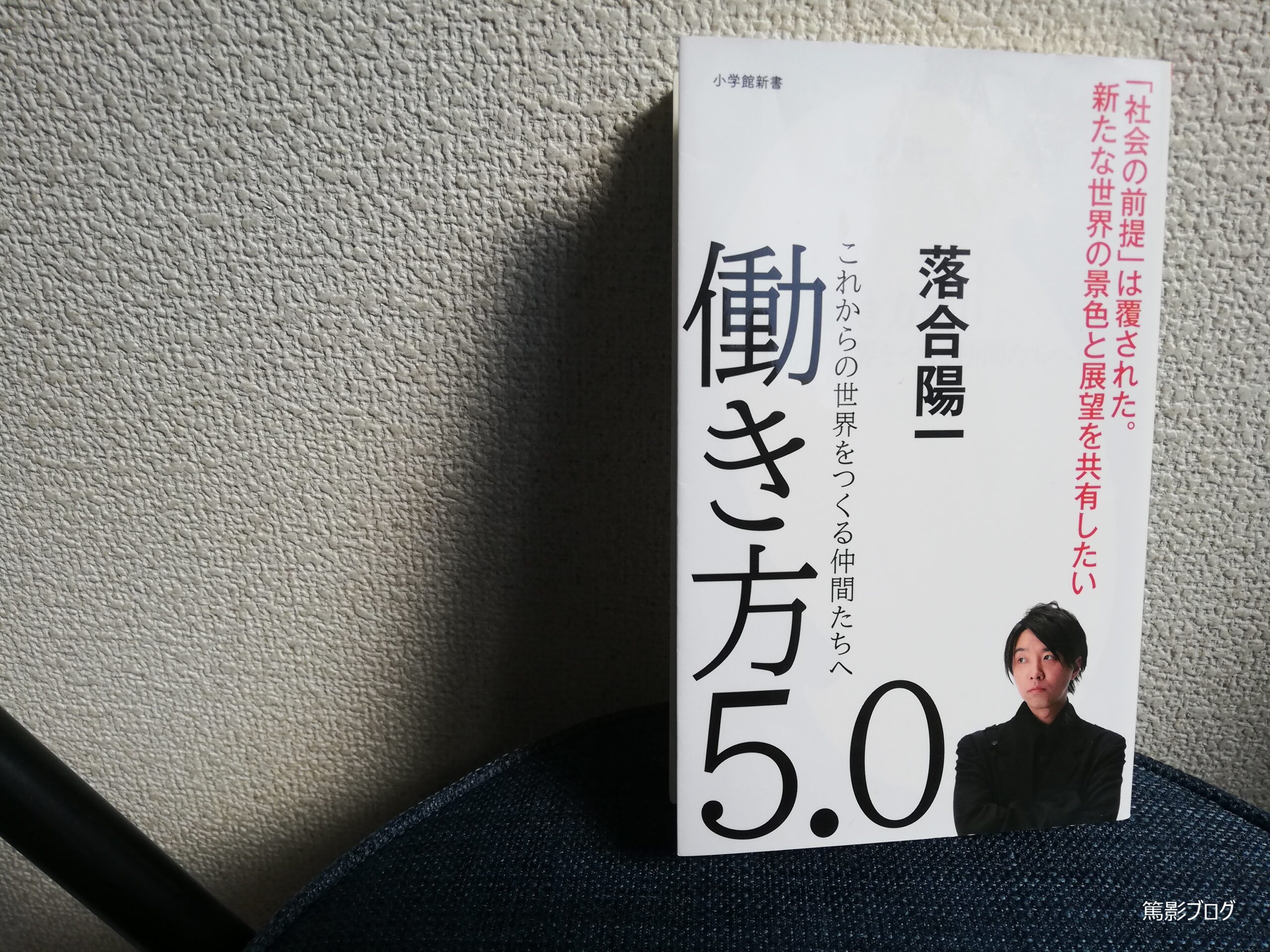 本メモ】『働き方5.0 これからの世界をつくる仲間たちへ』～解決したい